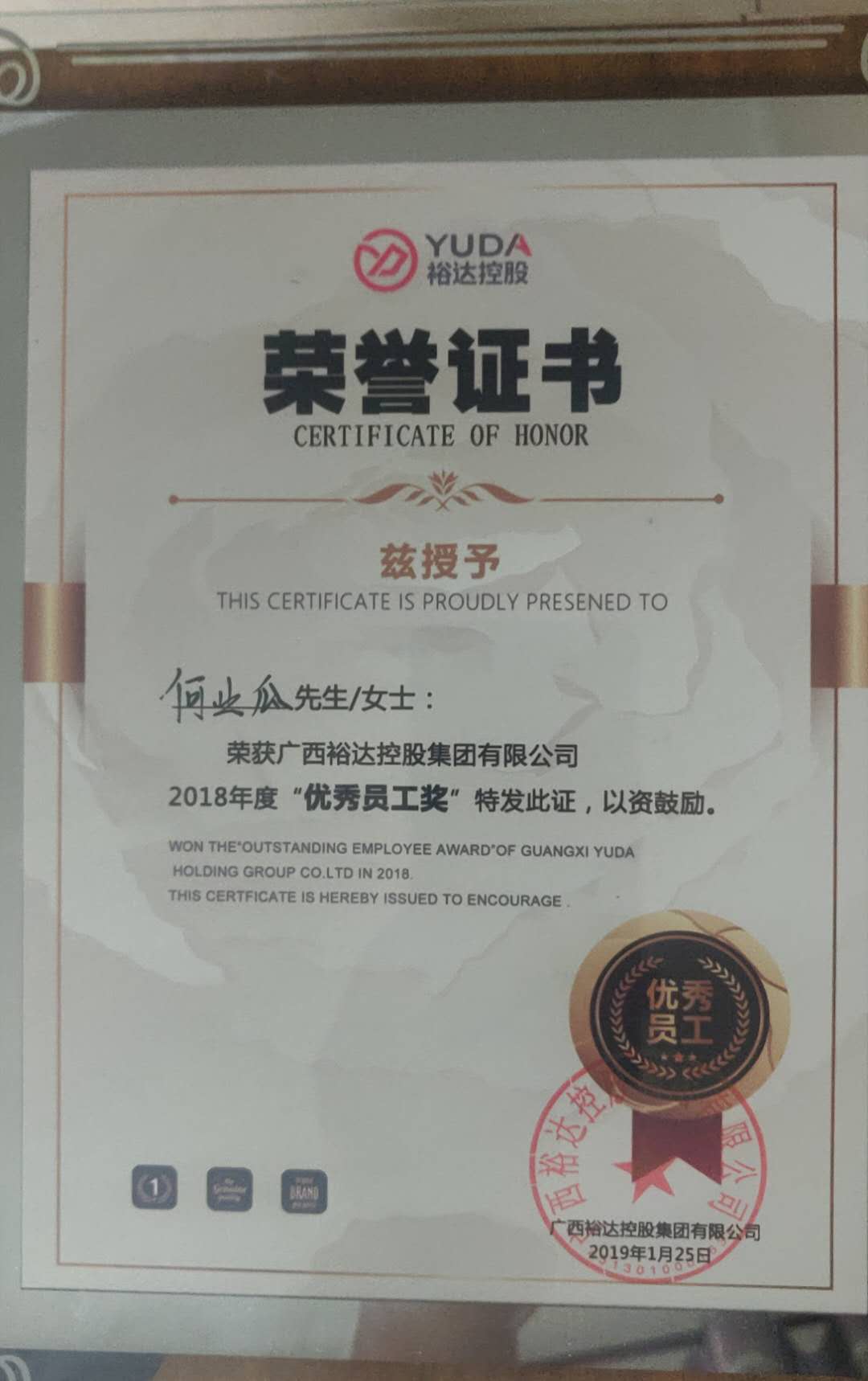 2018年优秀员工奖.jpg