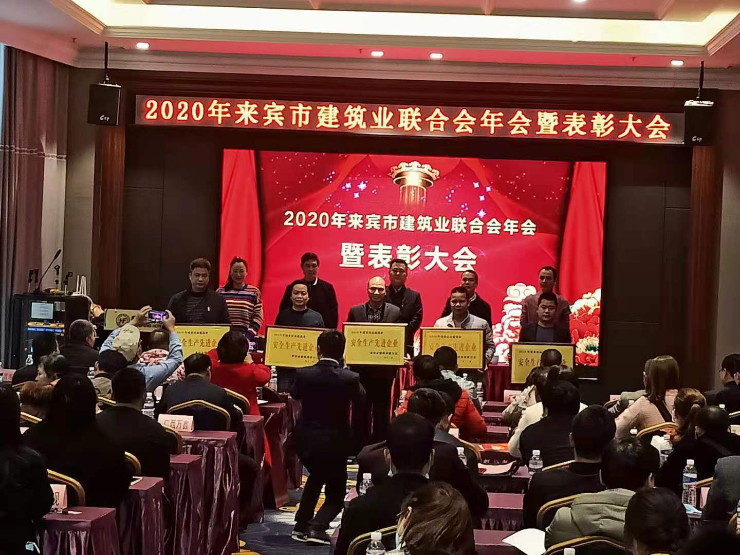 2020年来宾市建筑业联合会年会暨表彰大会现场.jpg
