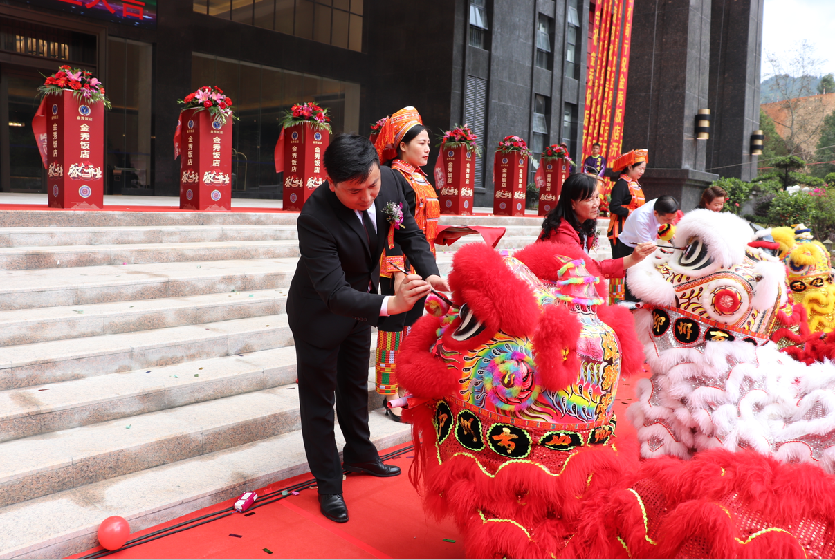 兴业长新 宏图大展--热烈庆祝金秀饭店开业大吉